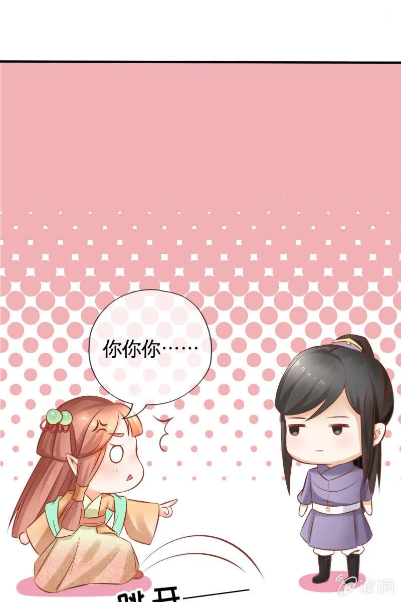 咦，有刺客！ 第28页