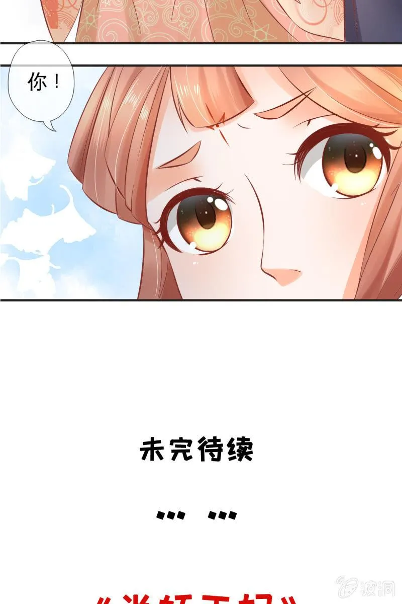 咦，有刺客！ 第36页
