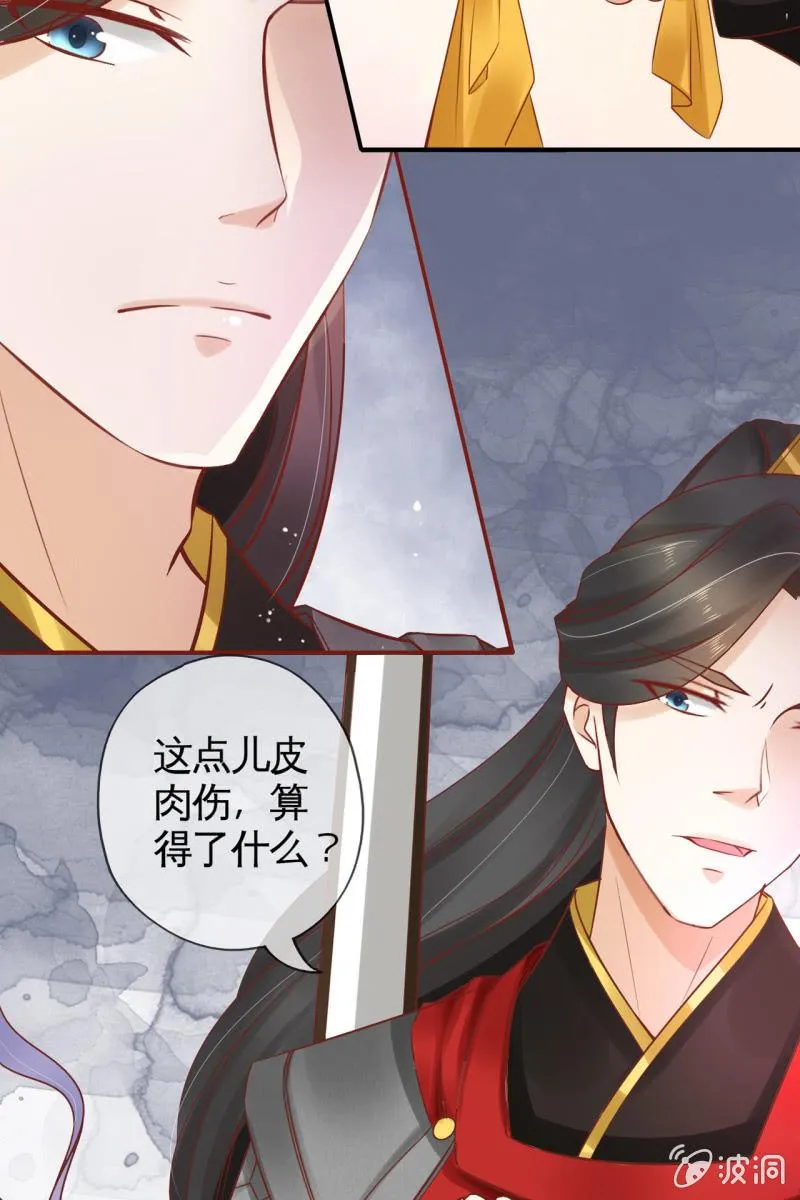 为何对我如此冷淡！ 第30页