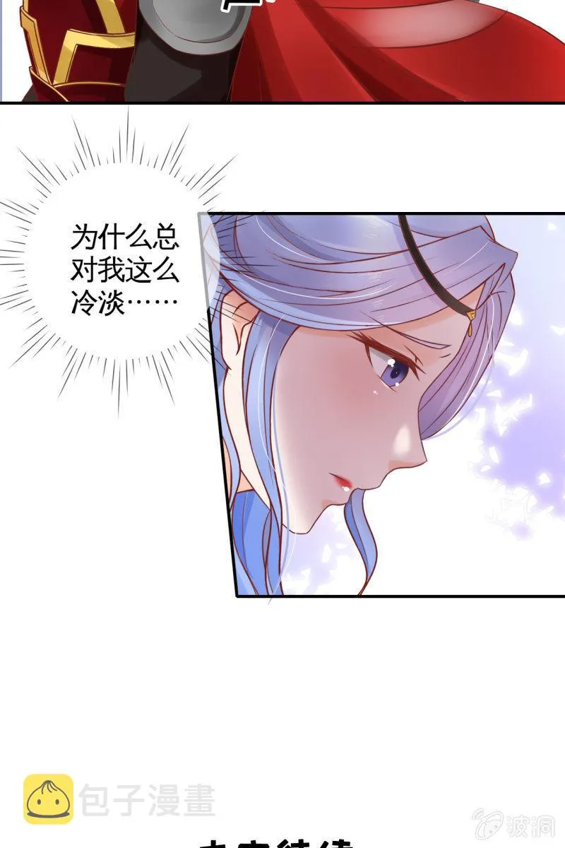 为何对我如此冷淡！ 第39页