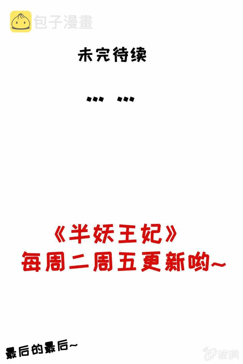 王爷中计 第33页