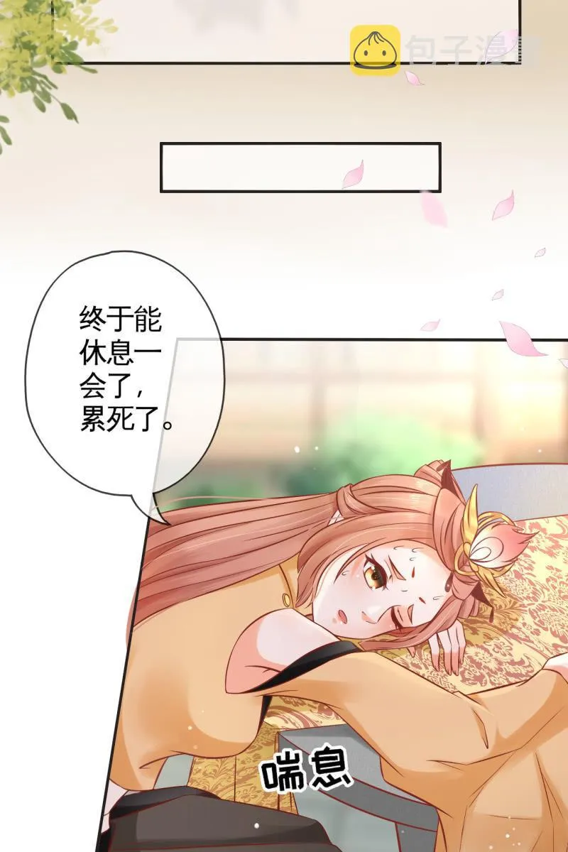伺候太妃 第8页