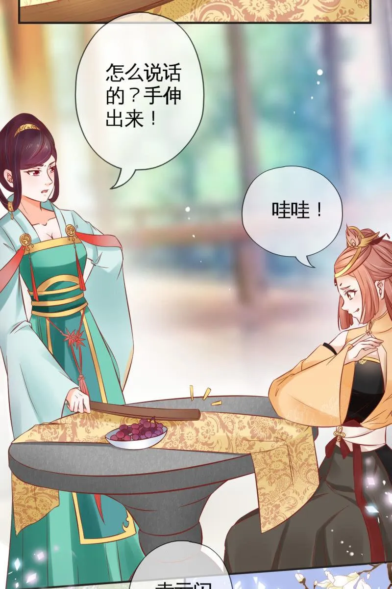 伺候太妃 第11页