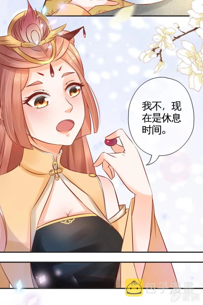 伺候太妃 第13页