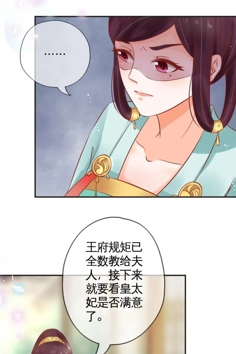 伺候太妃 第14页