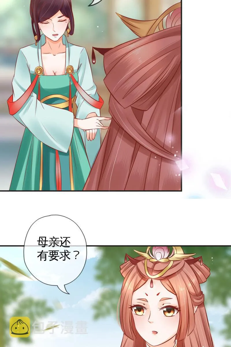 伺候太妃 第15页