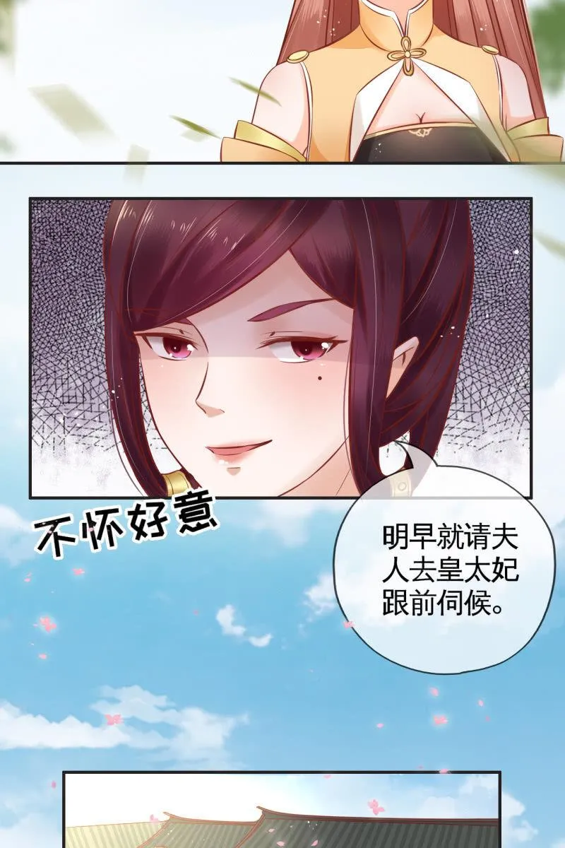 伺候太妃 第16页