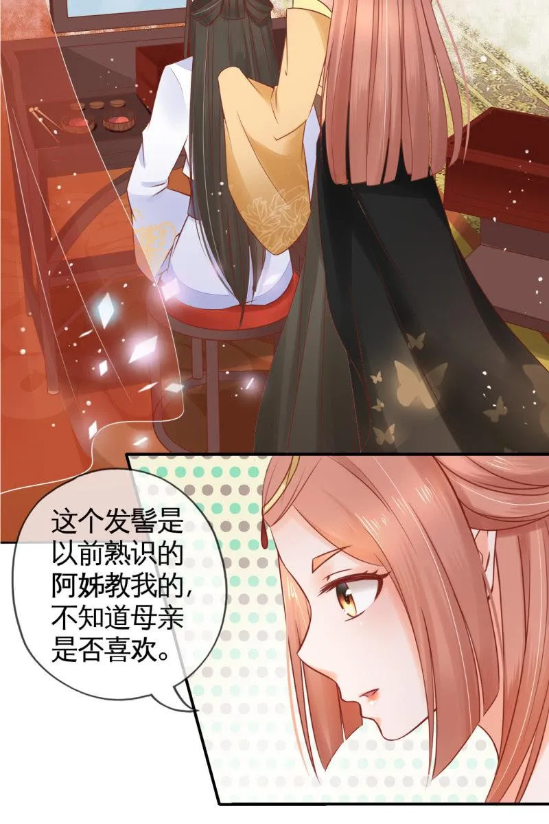 伺候太妃 第26页