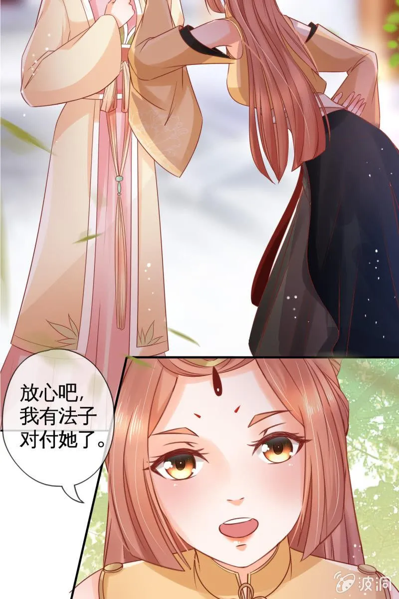 将计就计 第25页