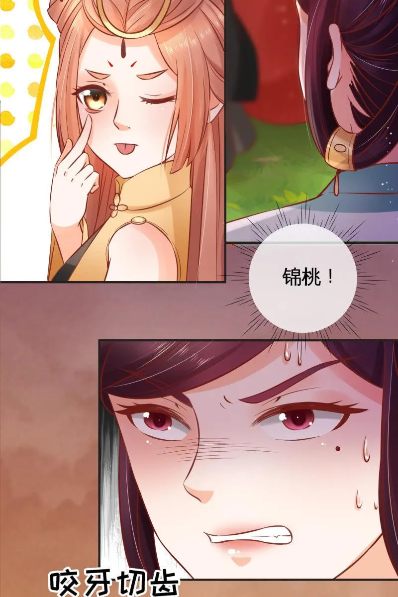 锦桃的反击 第15页