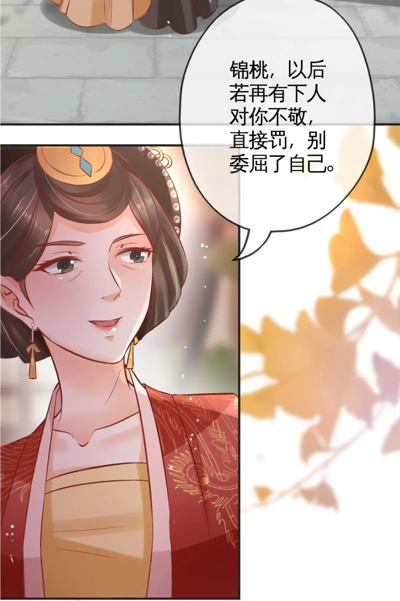 锦桃的反击 第18页