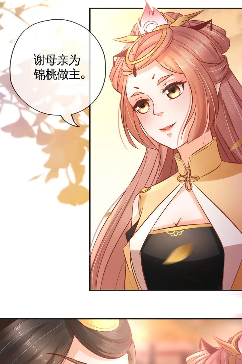 锦桃的反击 第19页