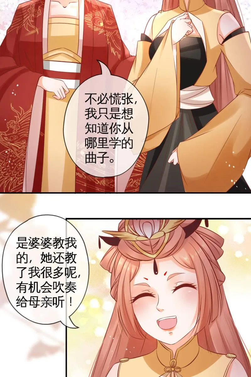 锦桃的反击 第23页