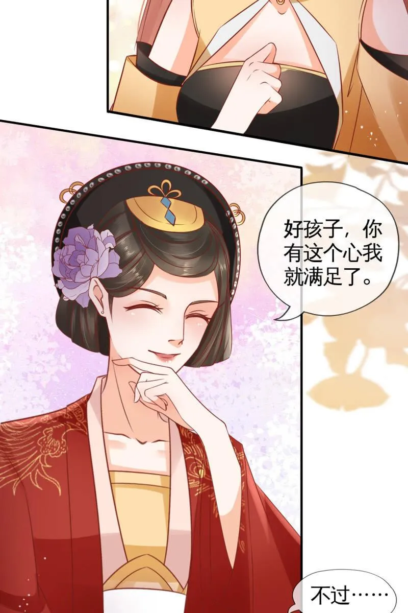 锦桃的反击 第24页