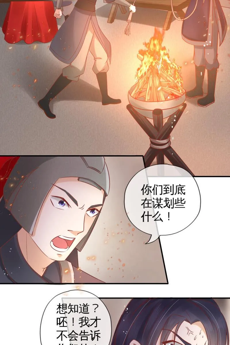 作茧自缚 第24页