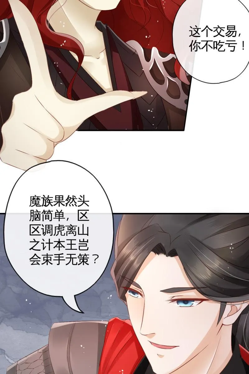 为夫挡剑 第7页