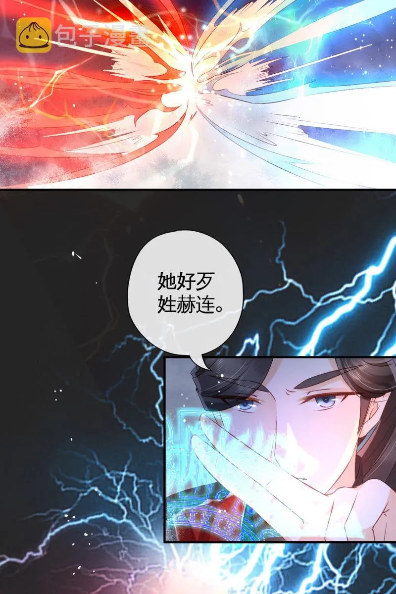 为夫挡剑 第11页