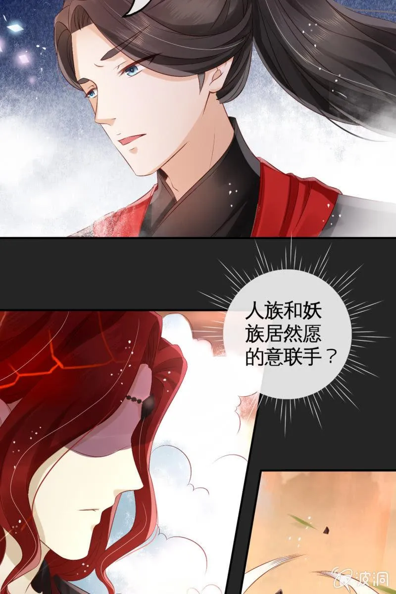 为夫挡剑 第13页