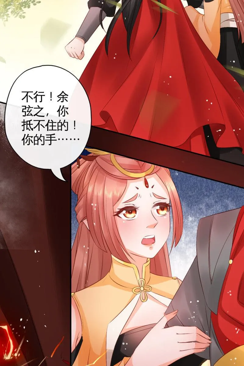 为夫挡剑 第22页