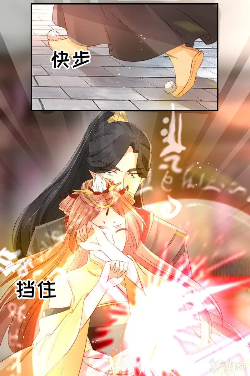 为夫挡剑 第29页