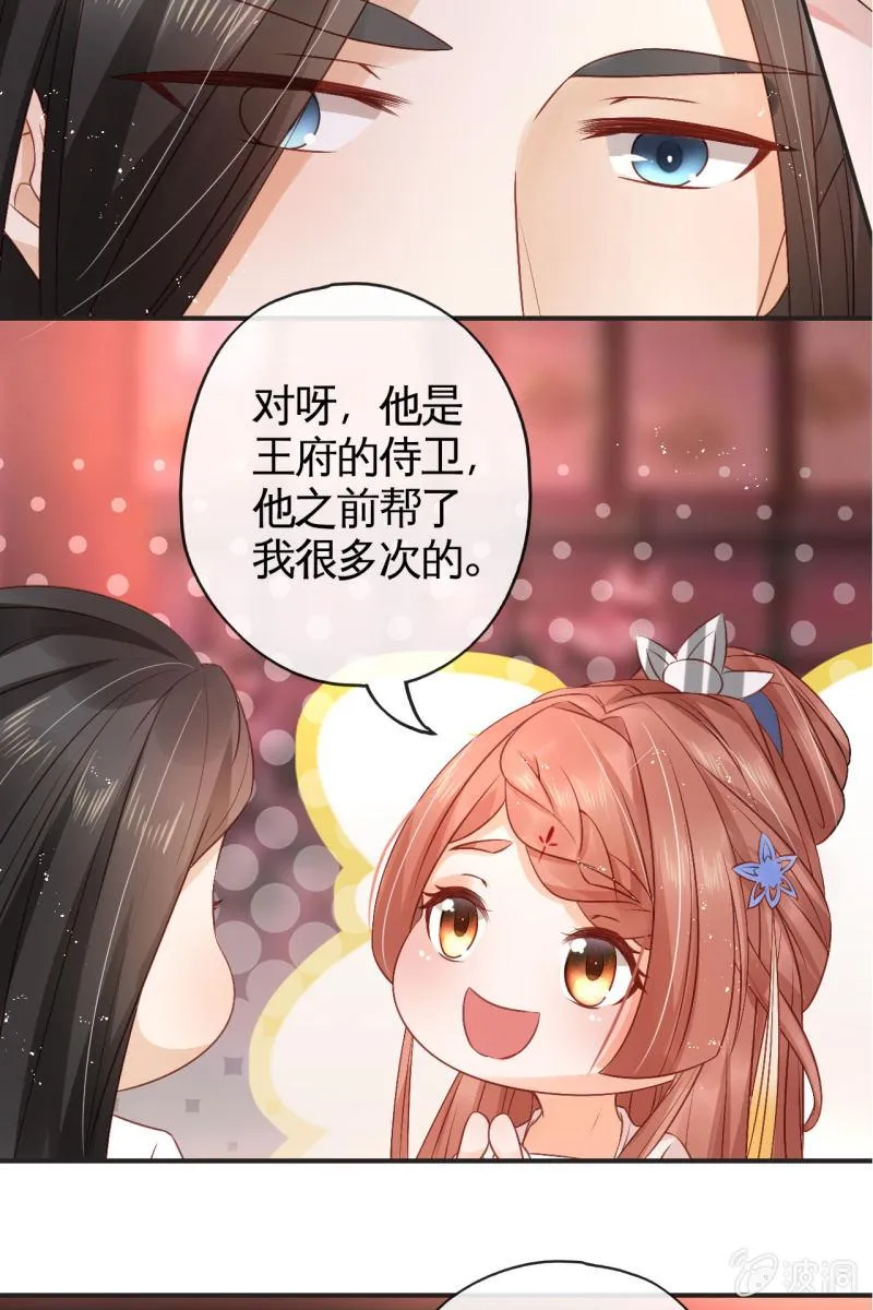 我很想你 第33页