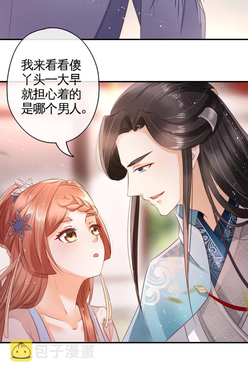 她一大早在担心谁？ 第32页