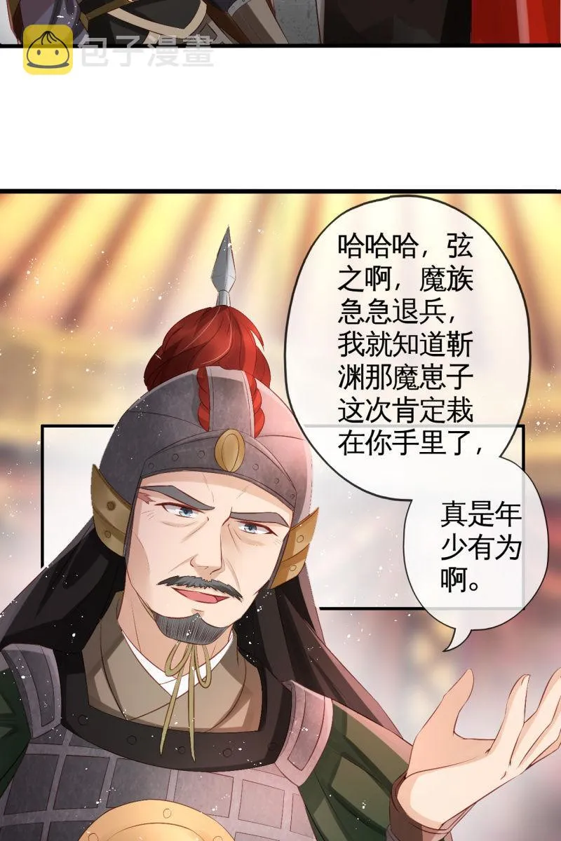 你先摆清楚自己的位置 第22页