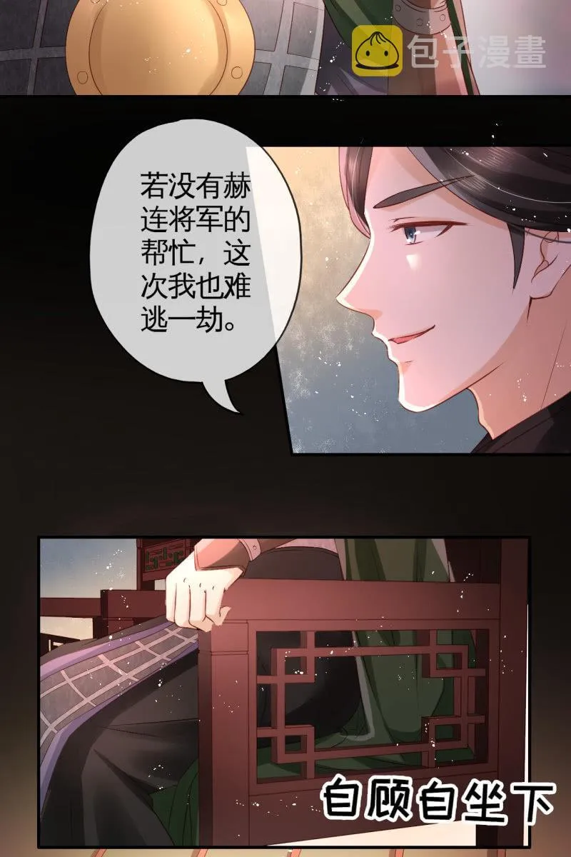 你先摆清楚自己的位置 第23页