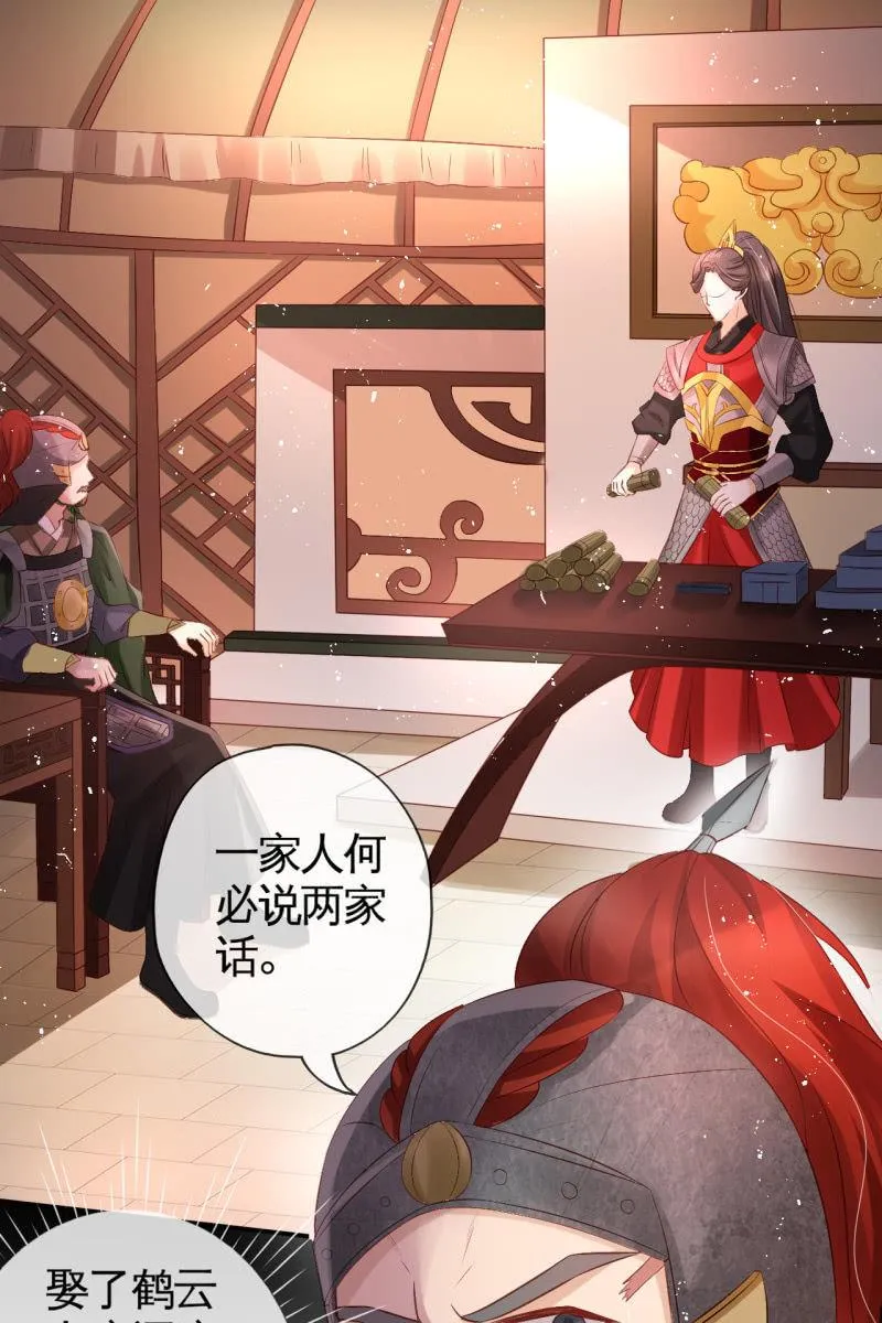 你先摆清楚自己的位置 第24页