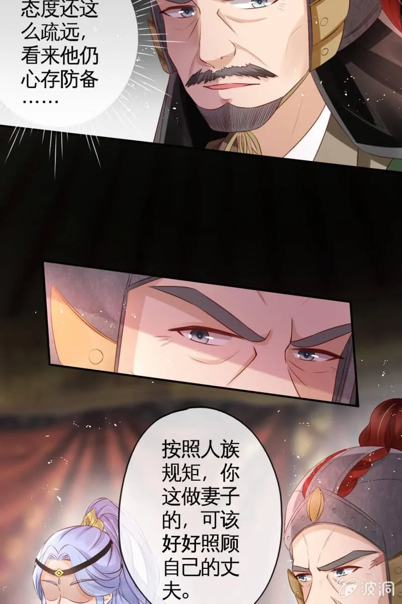 你先摆清楚自己的位置 第25页