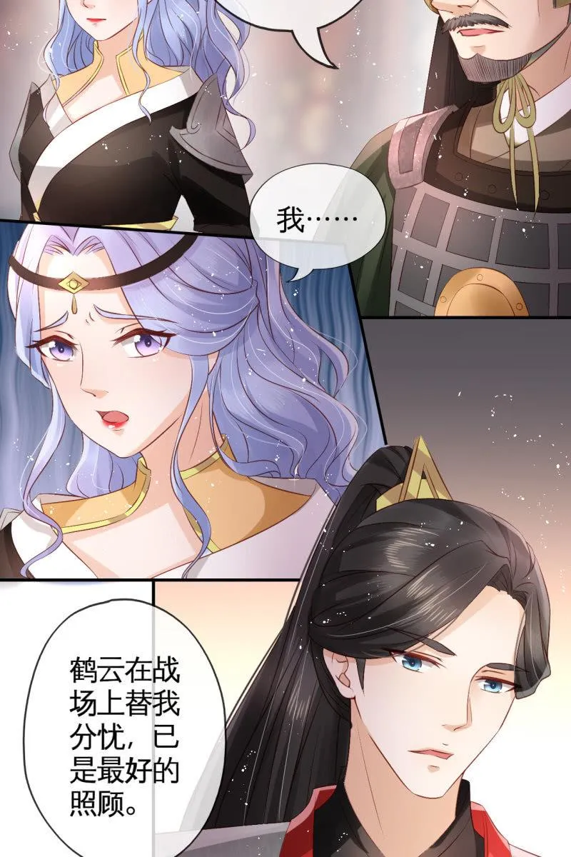 你先摆清楚自己的位置 第26页