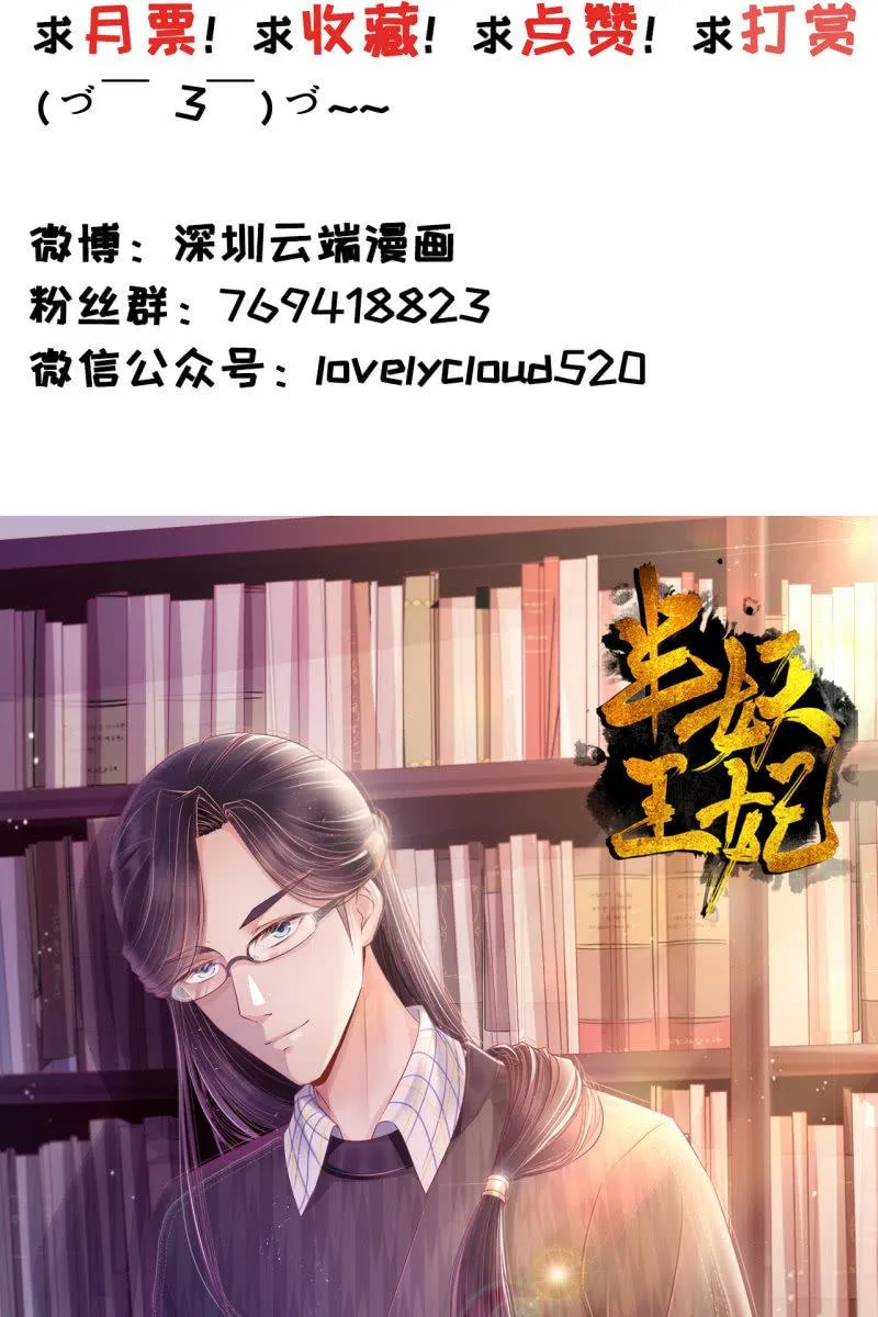 你先摆清楚自己的位置 第36页