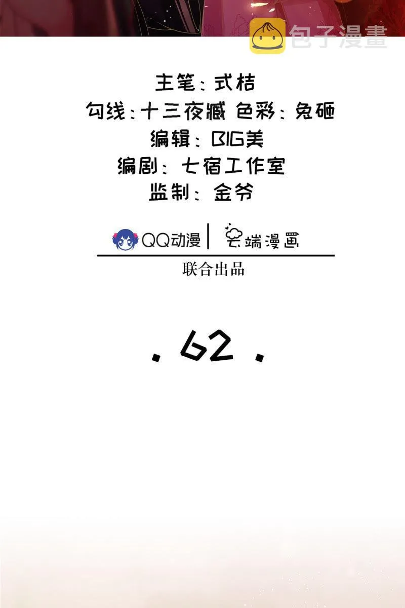 你还嫌害我不够？ 第2页
