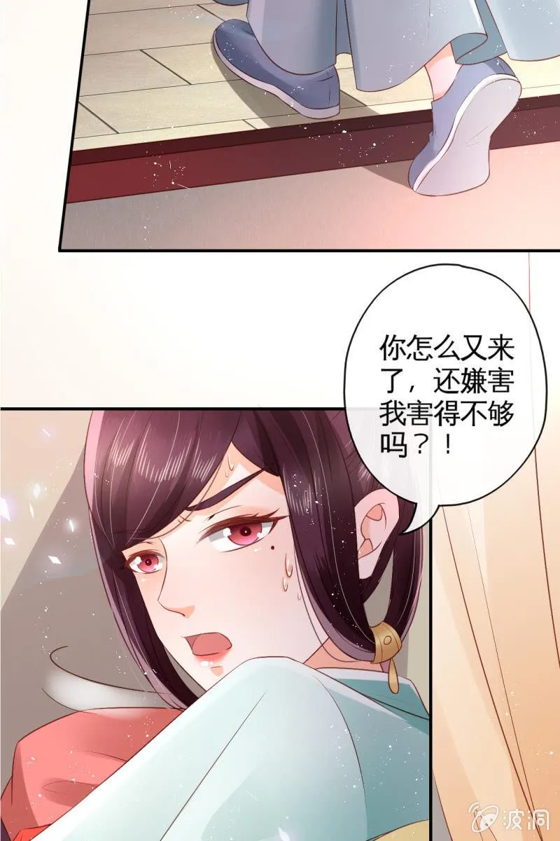 你还嫌害我不够？ 第9页