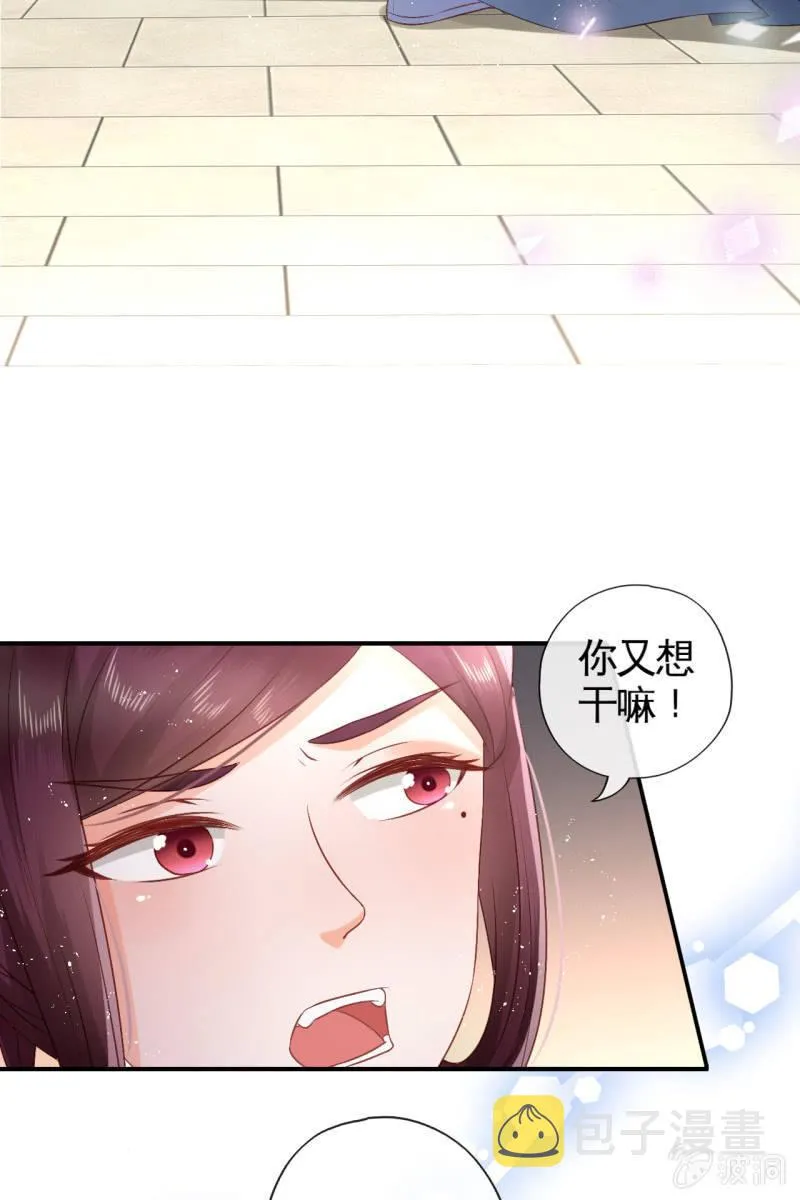 你还嫌害我不够？ 第13页