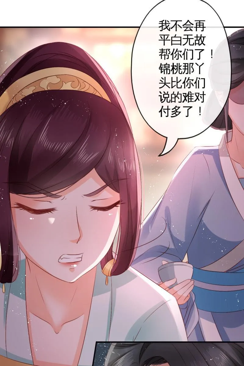 你还嫌害我不够？ 第15页