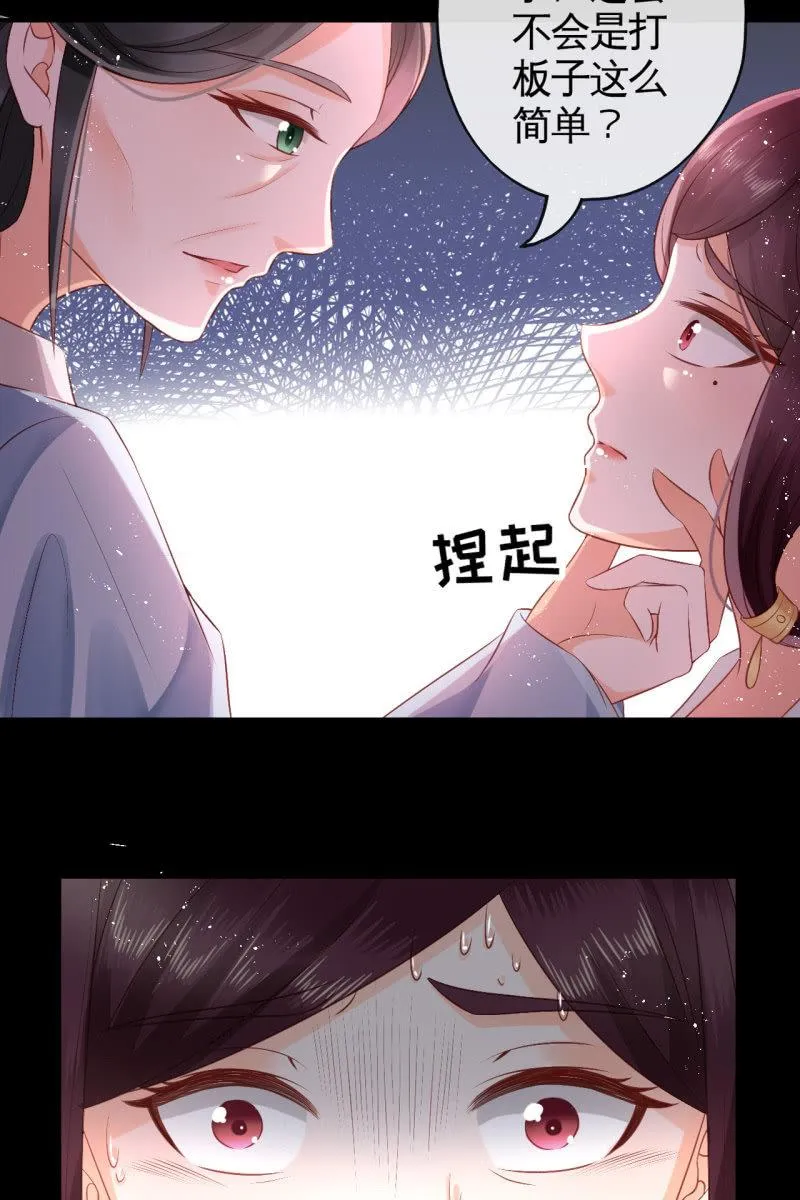 你还嫌害我不够？ 第18页