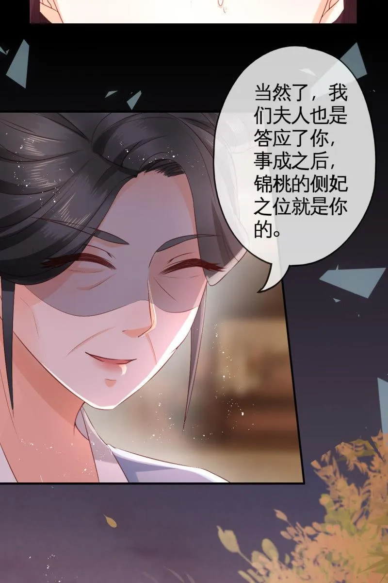 你还嫌害我不够？ 第19页
