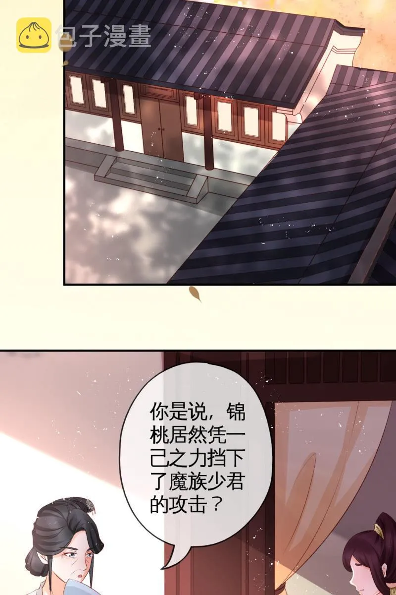 你还嫌害我不够？ 第22页
