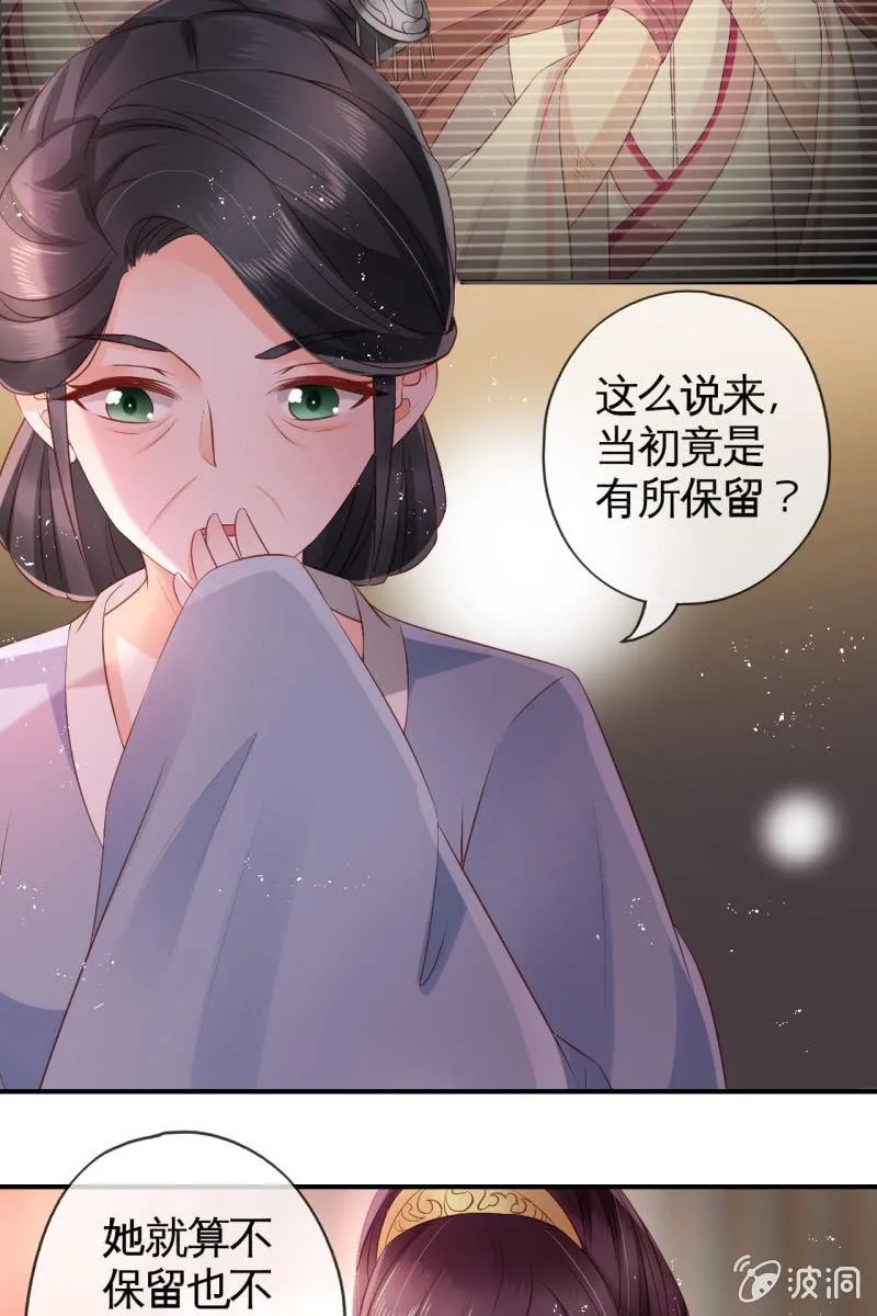 你还嫌害我不够？ 第25页