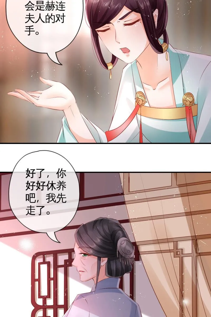 你还嫌害我不够？ 第26页