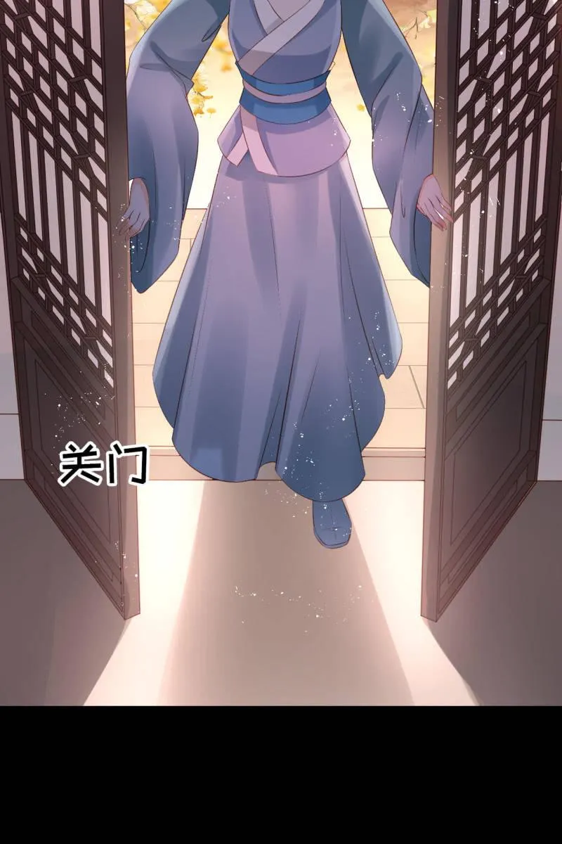 你还嫌害我不够？ 第28页