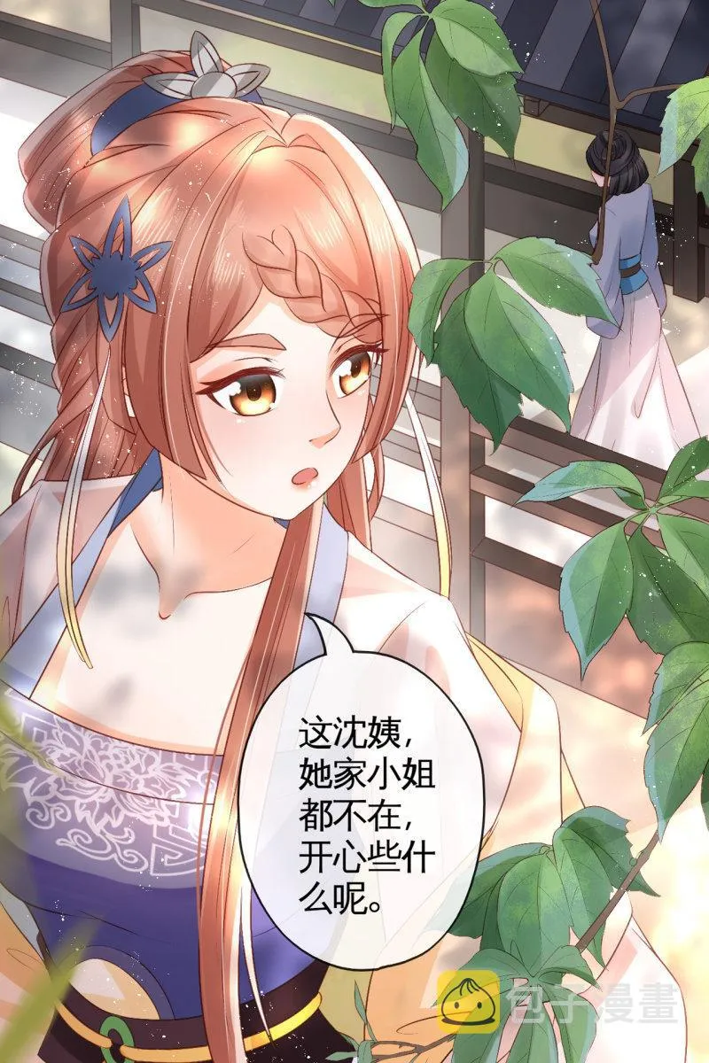 你还嫌害我不够？ 第32页