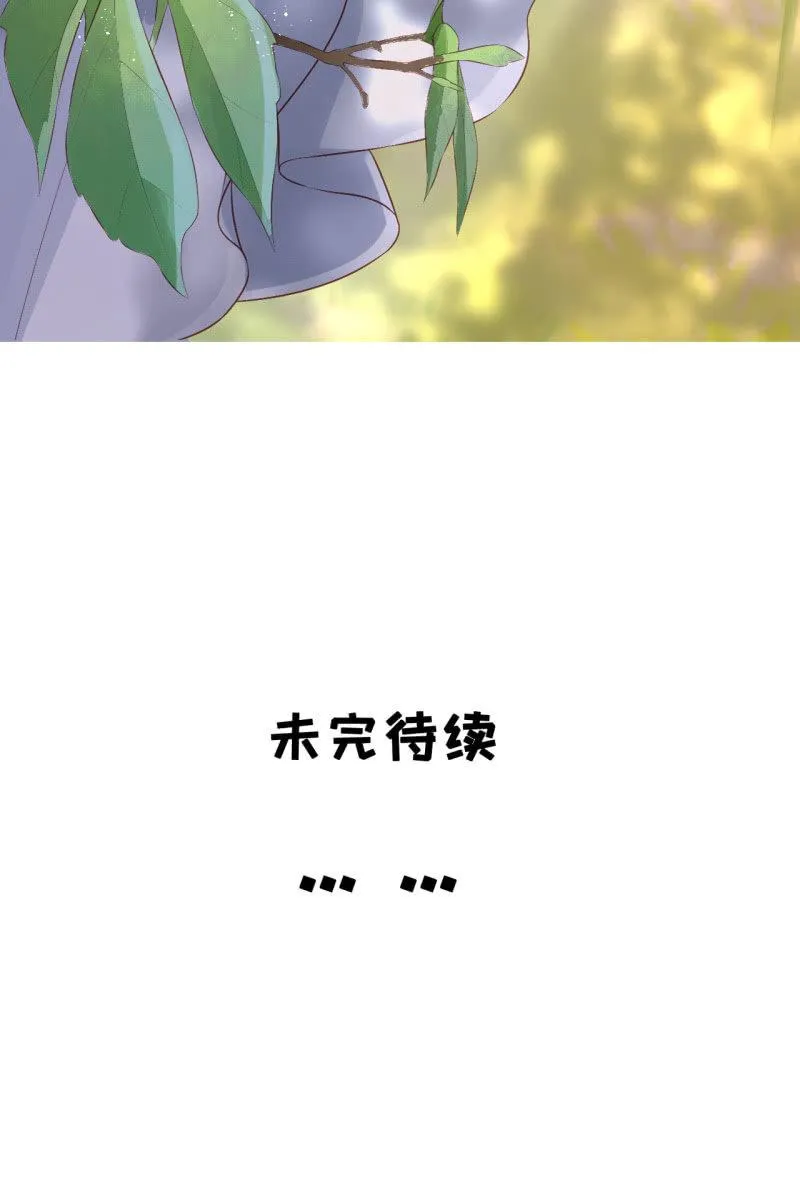 你还嫌害我不够？ 第34页