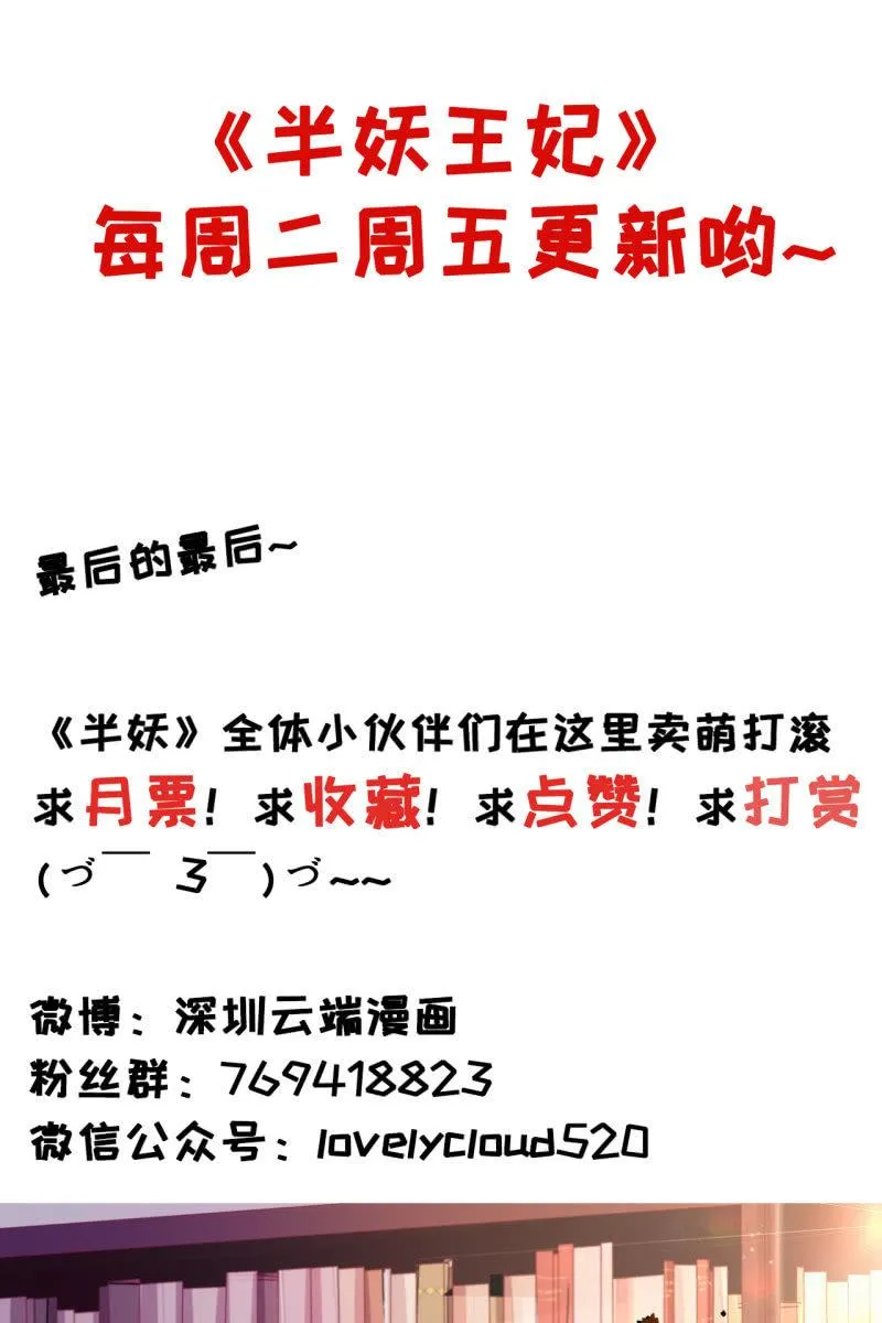 你还嫌害我不够？ 第35页