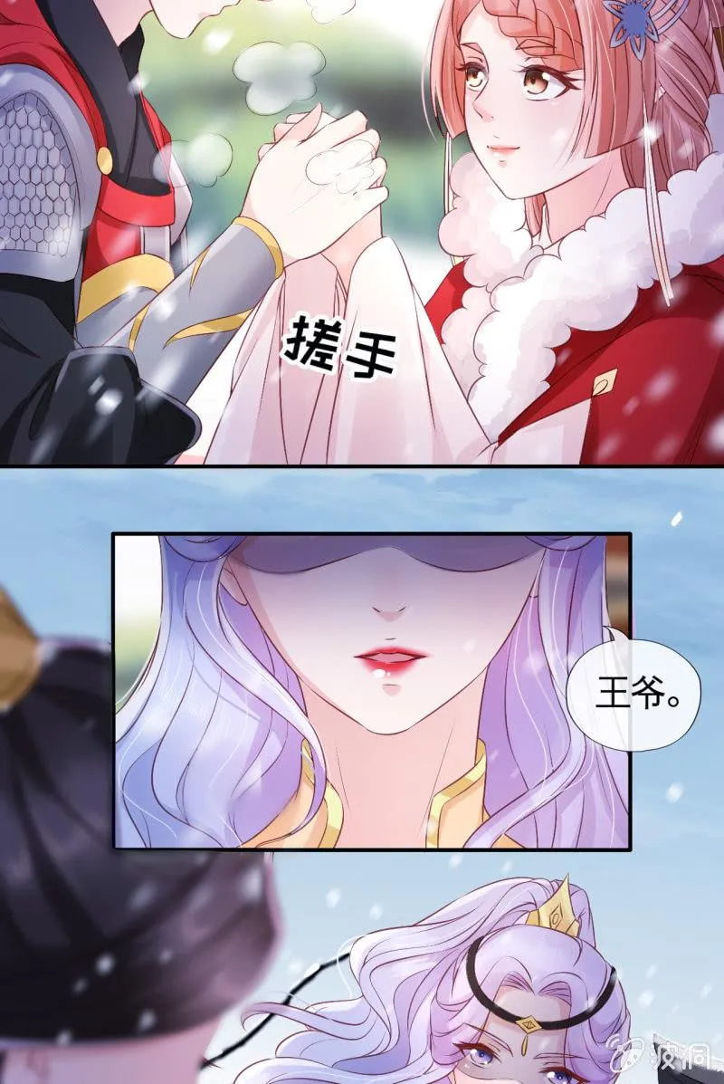 雪中等郎归 第17页
