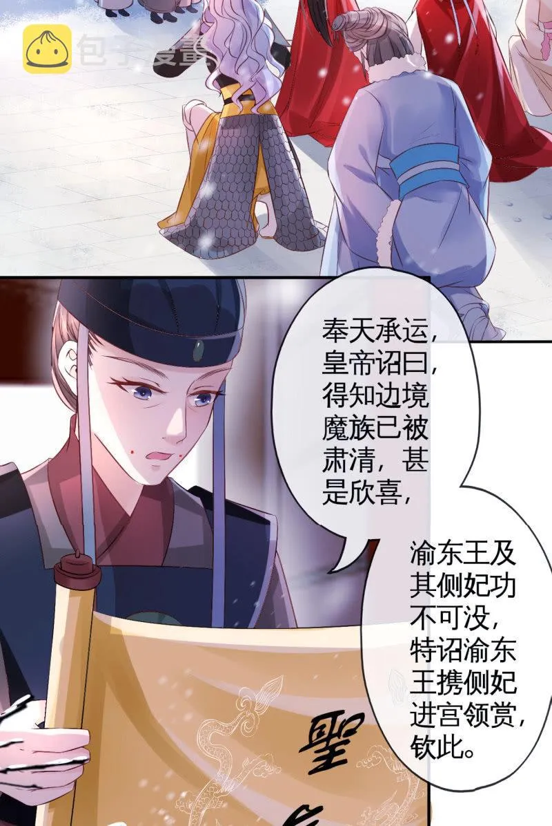 雪中等郎归 第26页