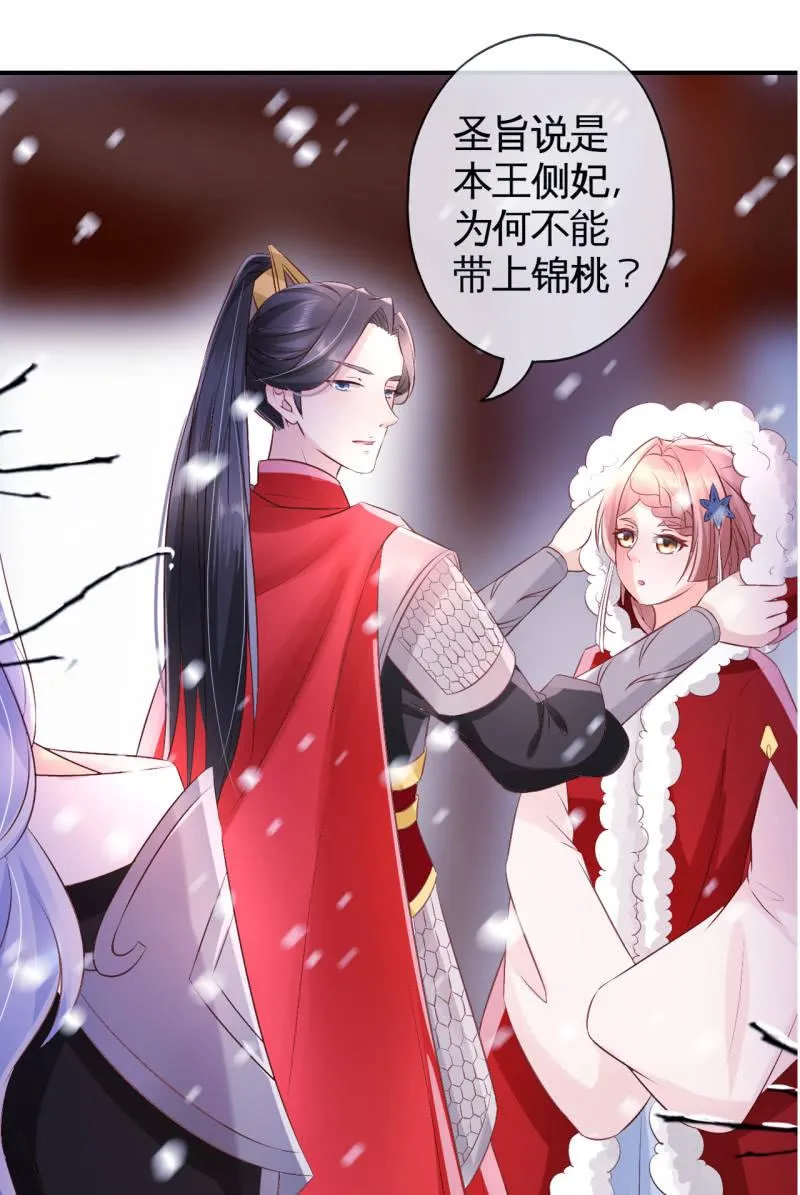 雪中等郎归 第35页