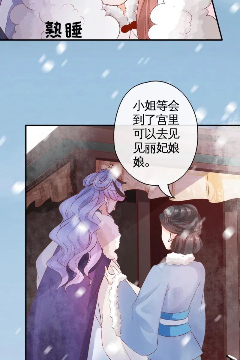 王爷，奴家知错了 第6页