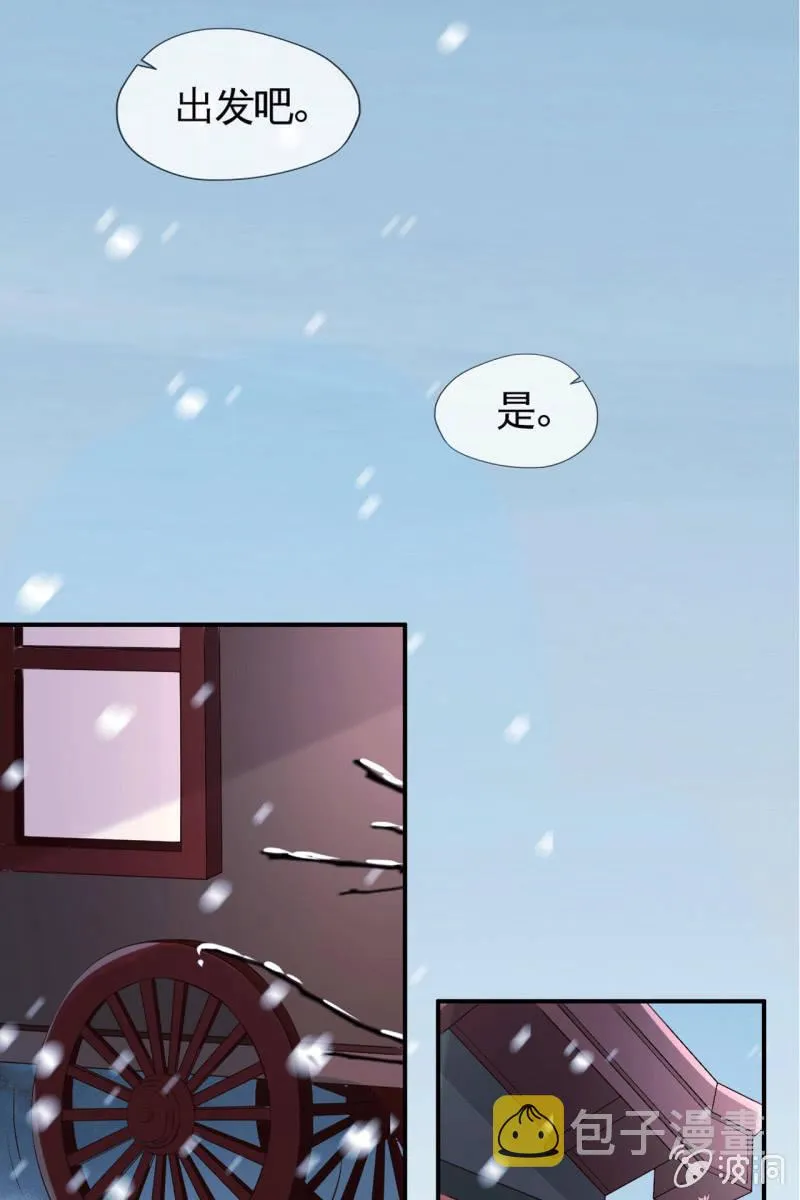 王爷，奴家知错了 第9页